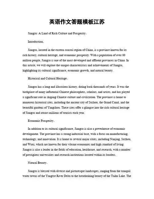 英语作文答题模板江苏