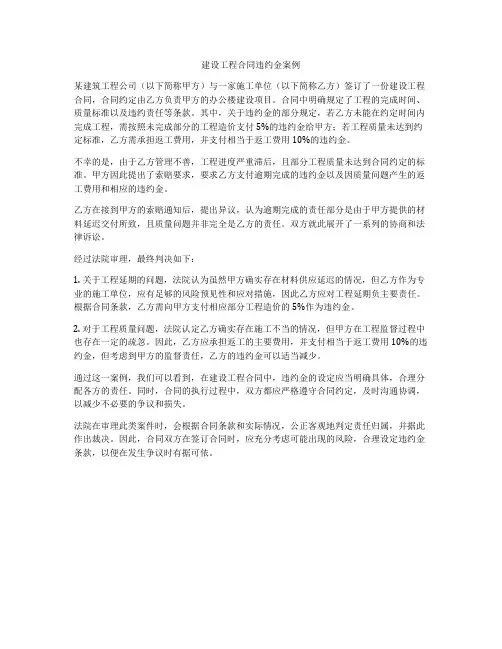 建设工程合同违约金案例