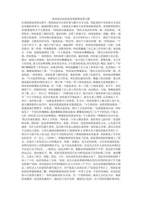 准爸爸必读的益智类胎教故事五篇 