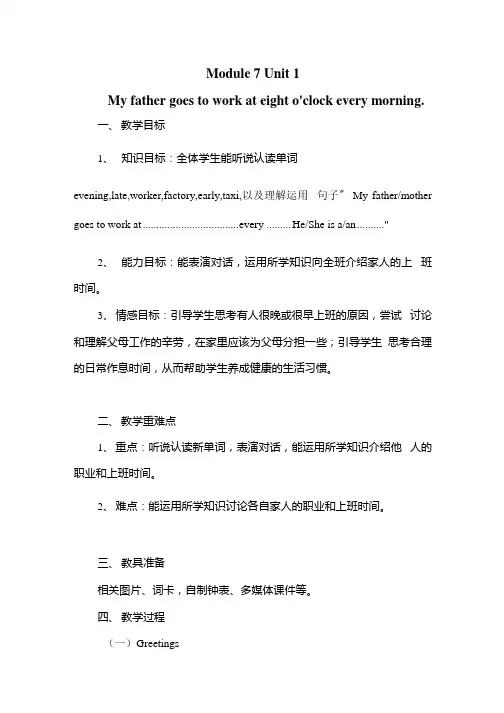 小学英语_外研版(三起)五下Module7Unit1教学设计学情分析教材分析课后反思.docx