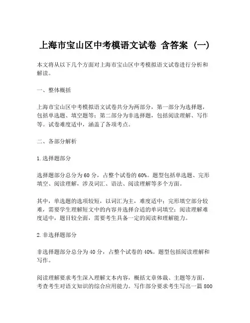 上海市宝山区中考模语文试卷 含答案 (一)