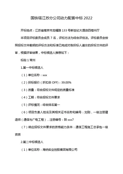 国铁塔江苏分公司动力配套中标2022