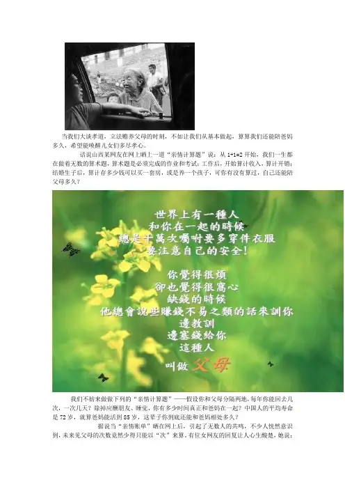 我们还能陪父母多久