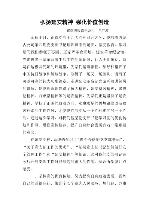弘扬延安精神 强化价值创造