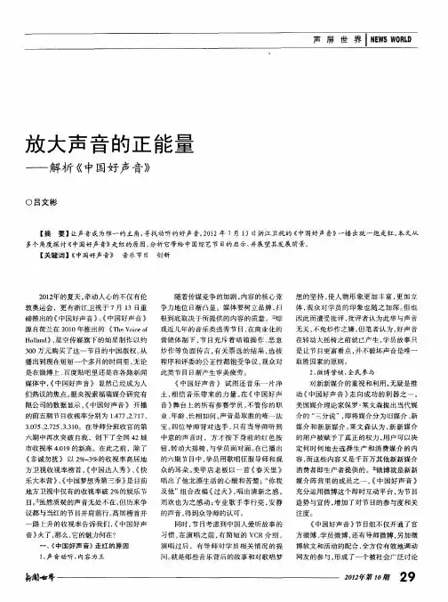 放大声音的正能量——解析《中国好声音》