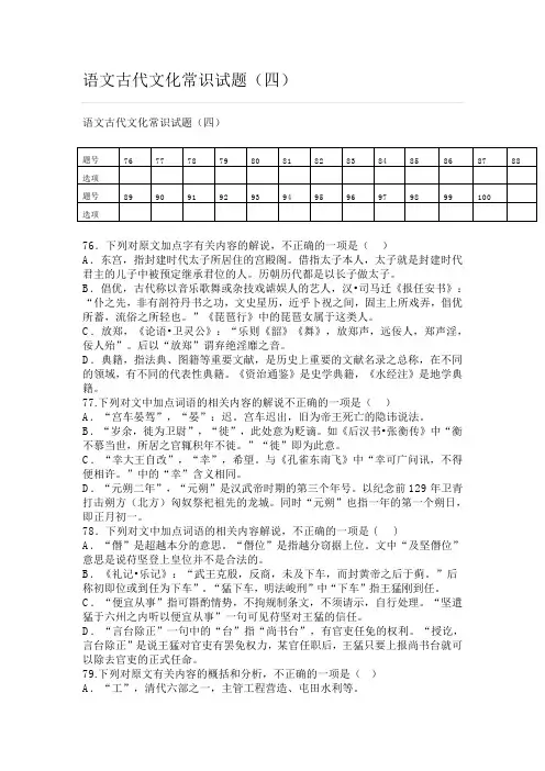 语文古代文化常识试题(四)
