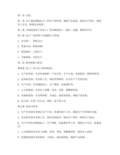 钢筋的加工厂管理制度