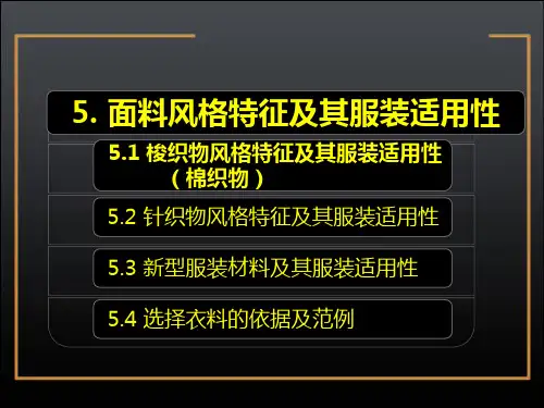 棉课件(共38张PPT)《服装材料》同步教学(高教版)