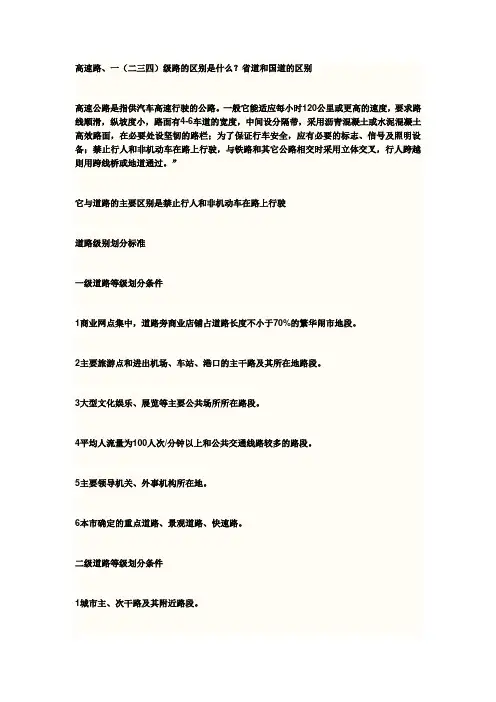 一(二三四)级路的区别