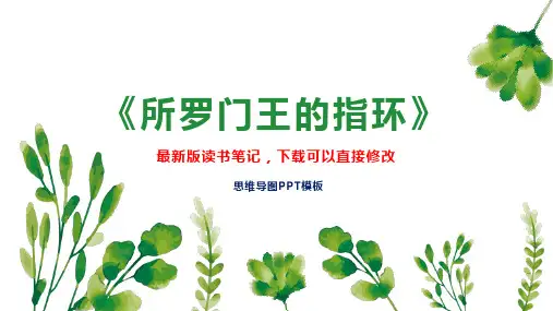 《所罗门王的指环》读书笔记PPT模板思维导图下载