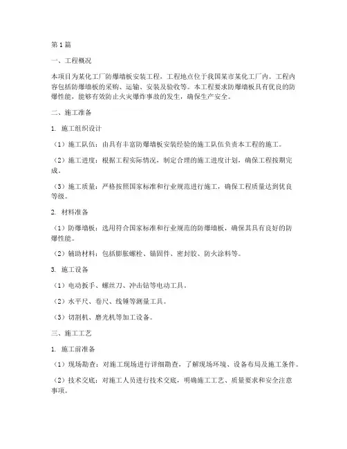 防爆墙板施工方案(3篇)