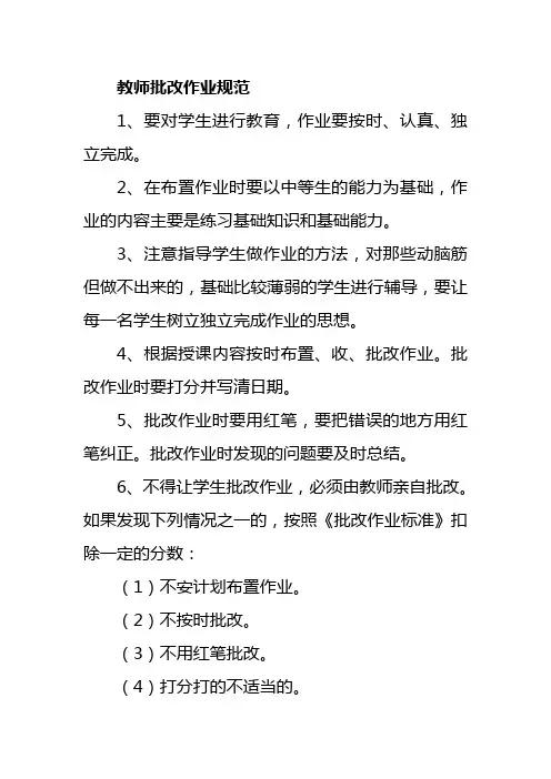 教师批改作业规范