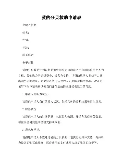 爱的分贝救助申请表