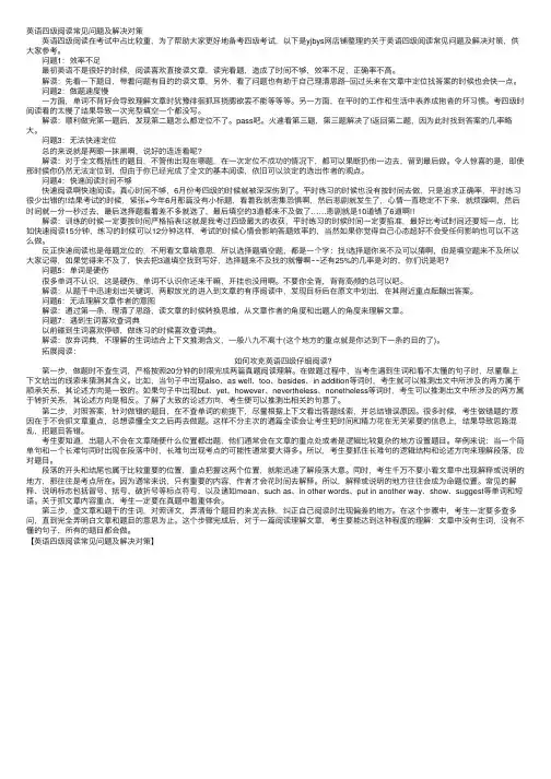 英语四级阅读常见问题及解决对策