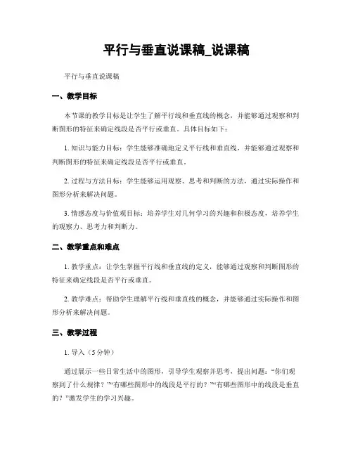 平行与垂直说课稿_说课稿
