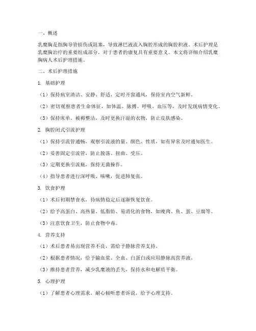 乳糜胸病人术后护理措施