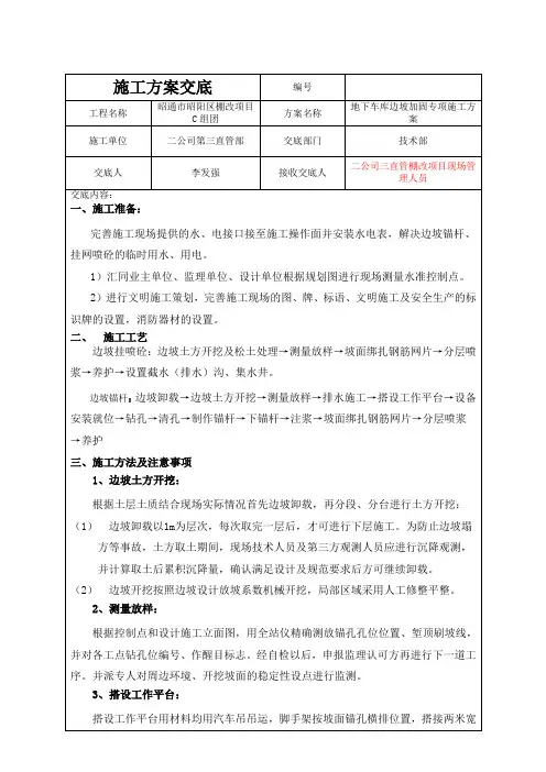 边坡支护锚杆、挂网喷浆施工方案交底