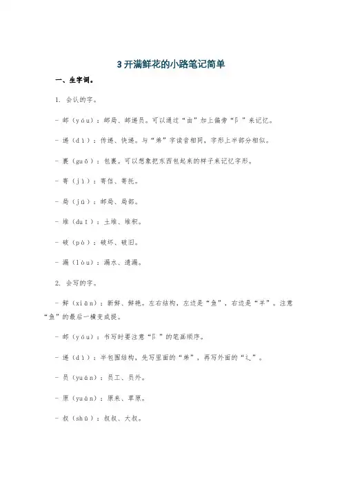 3开满鲜花的小路笔记简单
