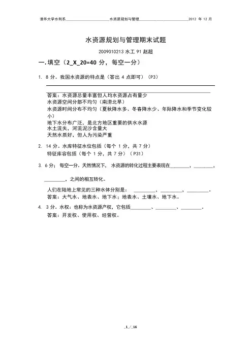 水资源题目整理