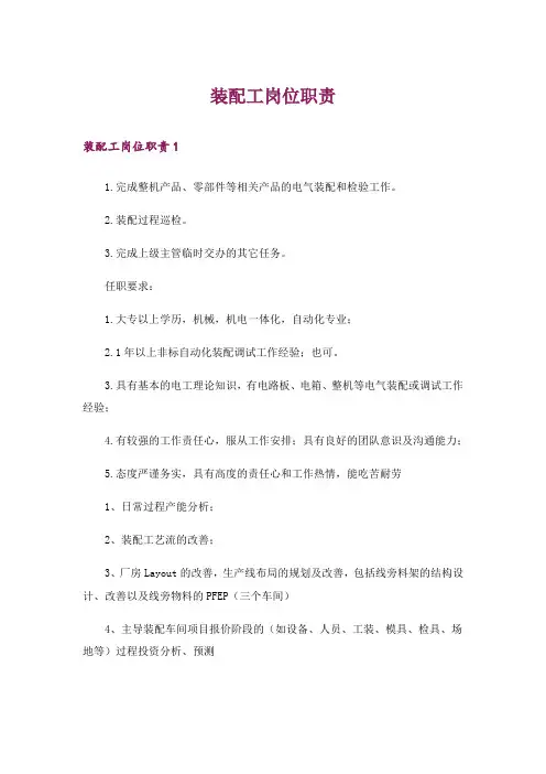 装配工岗位职责_1