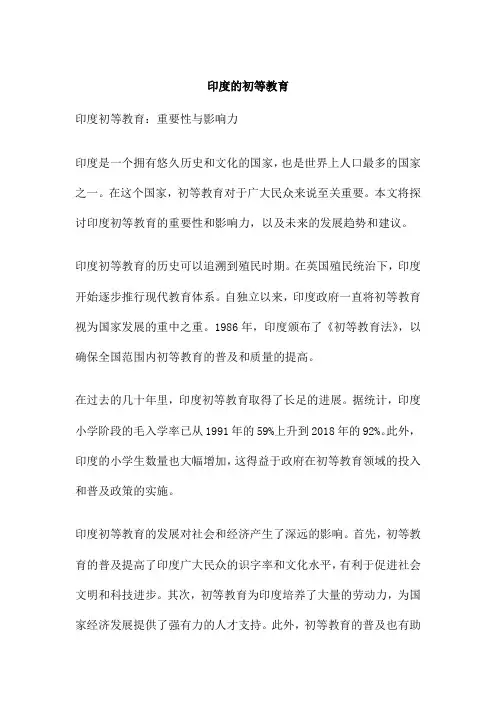 印度的初等教育