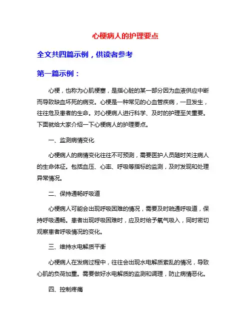 心梗病人的护理要点