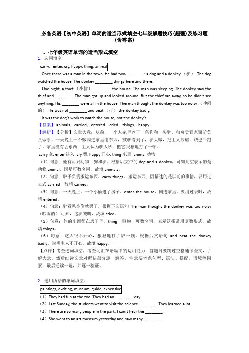 【初中英语】单词的适当形式填空七年级解题技巧(超强)及练习题(含答案)