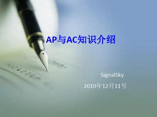 《AP与AC知识简介》PPT课件