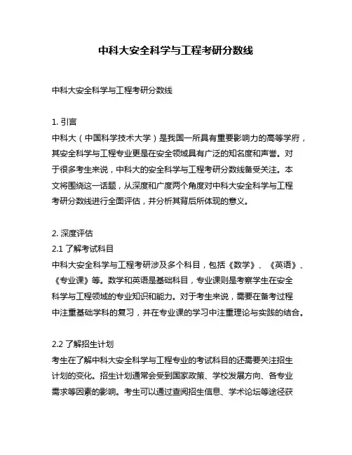 中科大安全科学与工程考研分数线