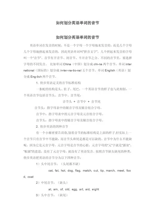 如何划分英语单词的音节