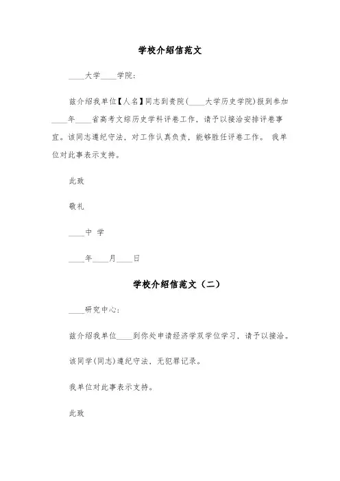 学校介绍信范文(五篇)