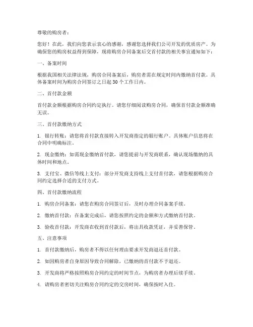 购房合同备案后交首付款
