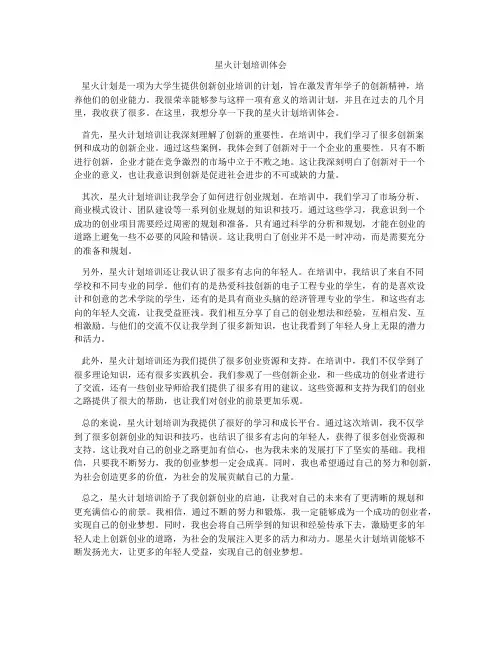 星火计划培训体会