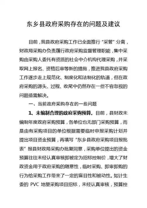 政府采购存在的问题及建议