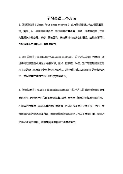 学习英语三个方法