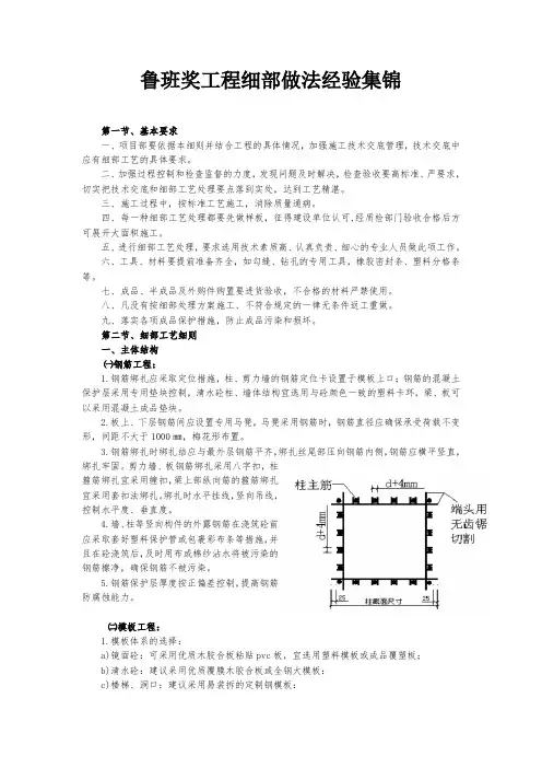 鲁班奖工程细部做法经验集锦