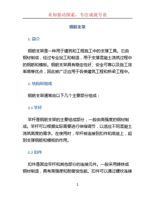 钢筋支架文档
