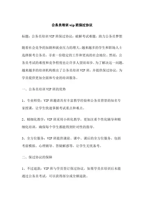 公务员培训vip班保过协议