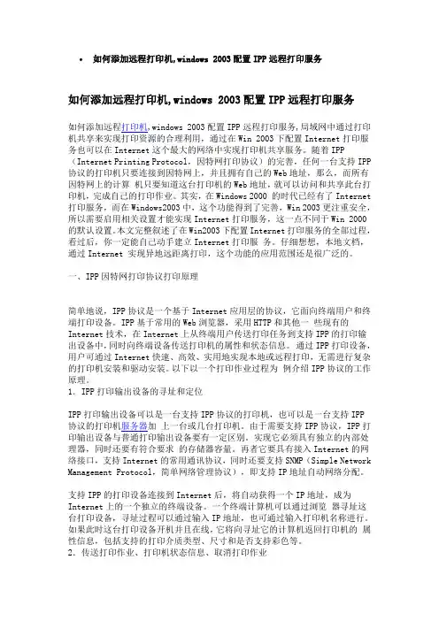 如何添加远程打印机,windows 2003配置IPP远程打印服务