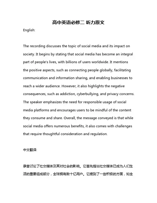 高中英语必修二 听力原文
