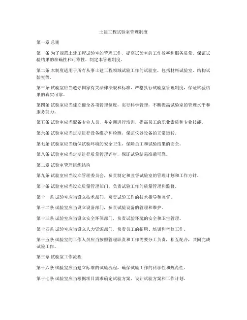土建工程试验室管理制度