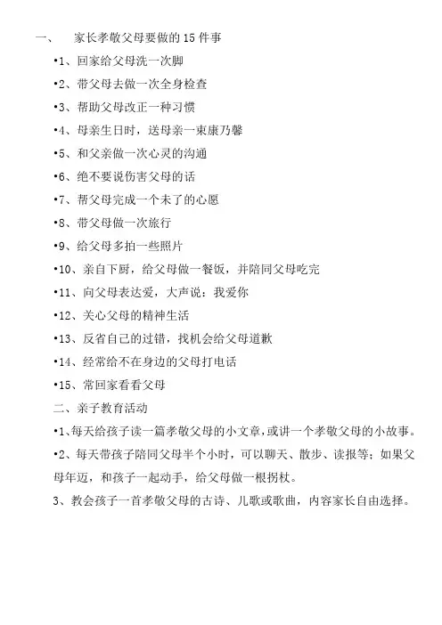 家长孝敬父母要做的15件事
