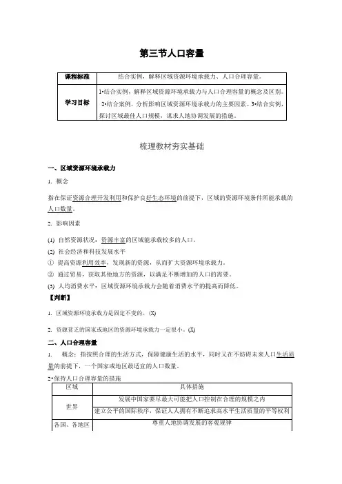 高中地理必修二讲义第一章 第三节 人口容量