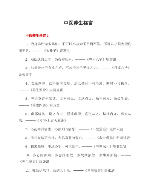 中医养生格言