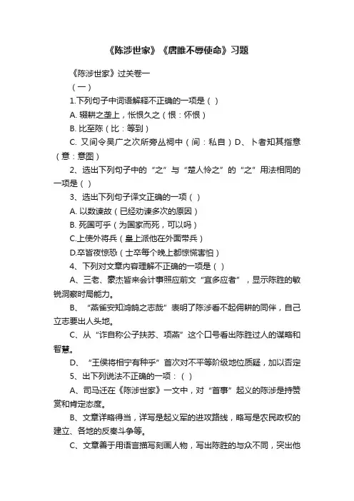 《陈涉世家》《唐雎不辱使命》习题