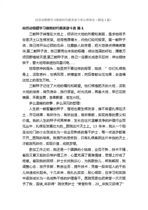 向劳动楷模学习做新时代最美奋斗者心得体会（精选4篇）