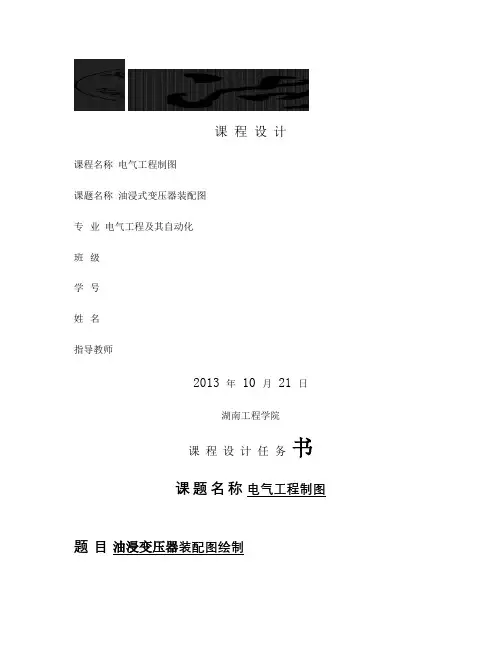 CAD制图  油浸式变压器装配图.