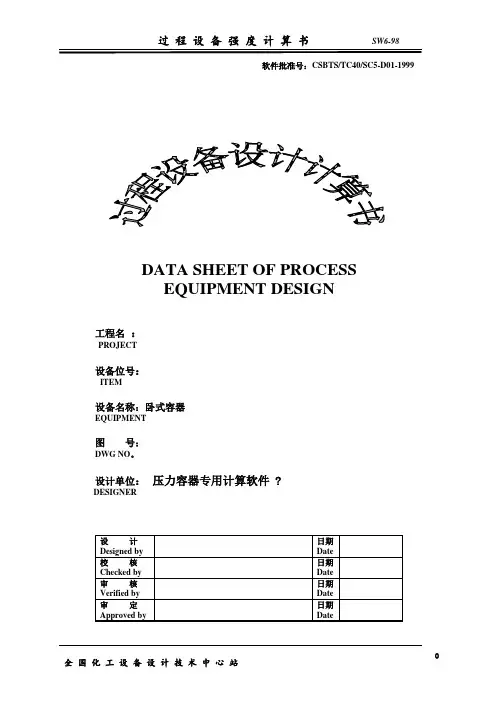 卧式容器计算书