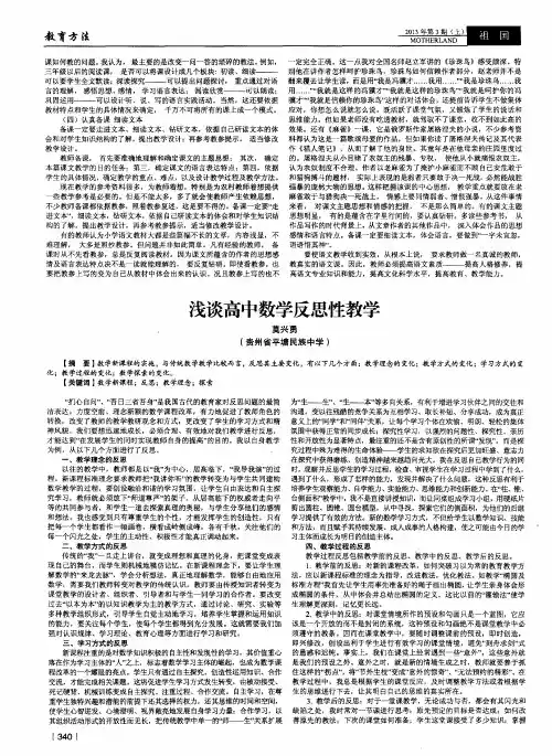 浅谈高中数学反思性教学