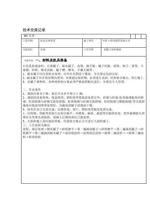 墙面刮腻子技术交底大全记录